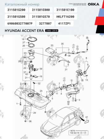 Топливный бак Hyundai Accent Era, 2006-2010 г.в.(антикоррозия)
