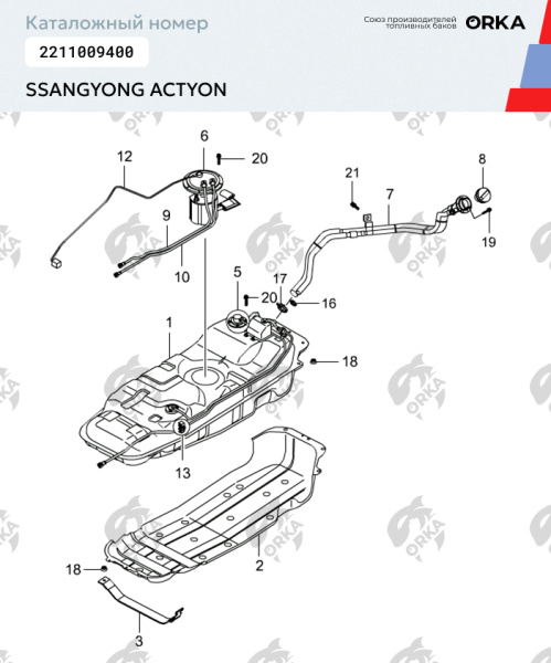 Купить Пластиковый бензобак SsangYong Actyon, 2005-2012 г.в. (NB) - 75 л. Пластиковый бензобак SsangYong Actyon, 2005-2012 г.в. (NB) - 75 л.