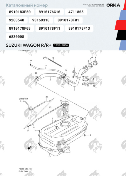 Пластиковый топливный бак Suzuki Wagon R/R+, 1999-2006 г.в. (NB)