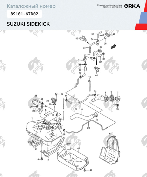 Топливный бак Suzuki Sidekick пластиковый (NB)