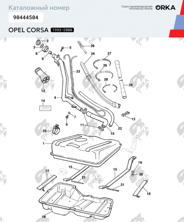 Топливный бак Opel Corsa, 1993-2000 г.в. (NB) - 46 литров