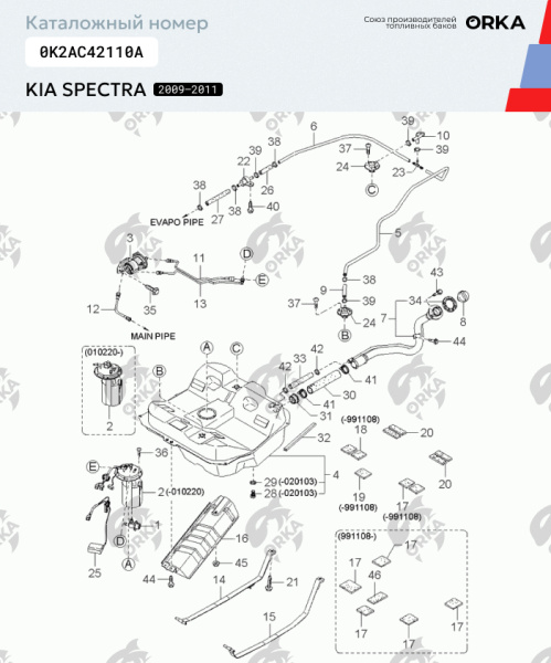Пластиковый бензобак Kia Spectra, 2009-2011 г.в. (NB) - 55 л.