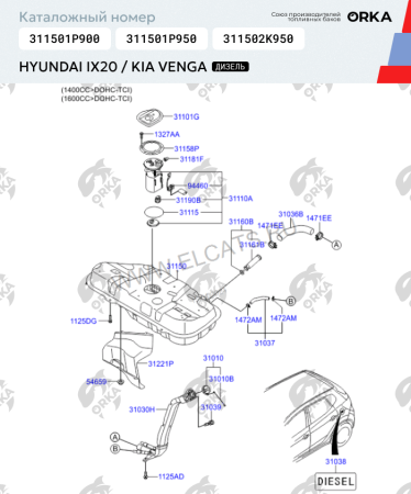 Топливный бак Hyundai Ix20, Kia Venga, Дизель (антикоррозия)